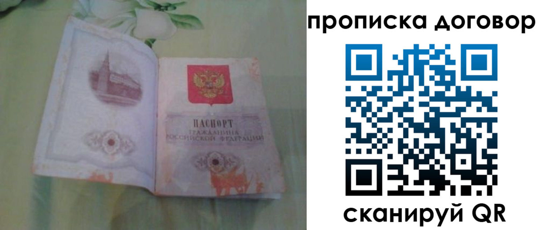 временная регистрация гарантия в Яровом