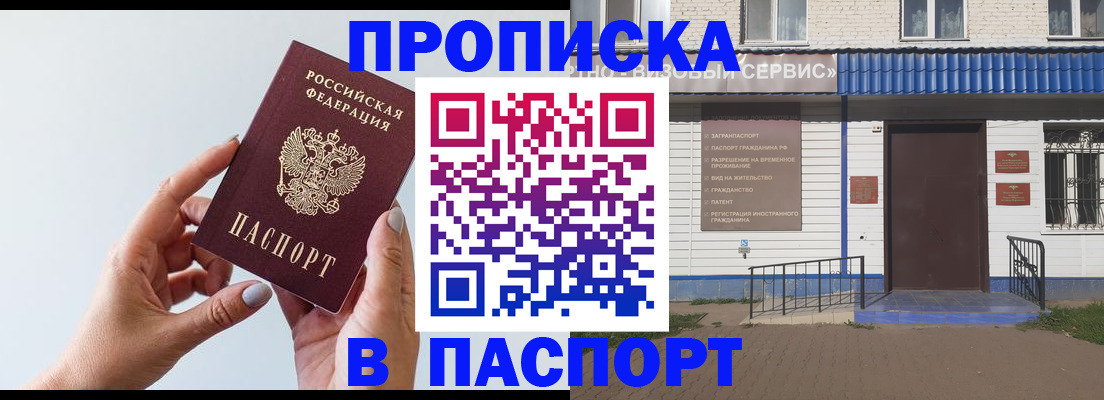 временная регистрация недорого в Яровом