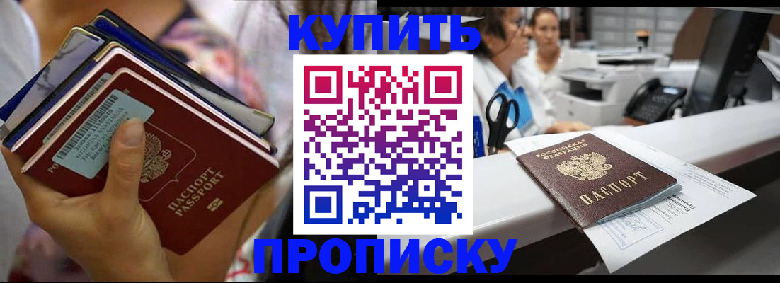 прописка для школы в Яровом