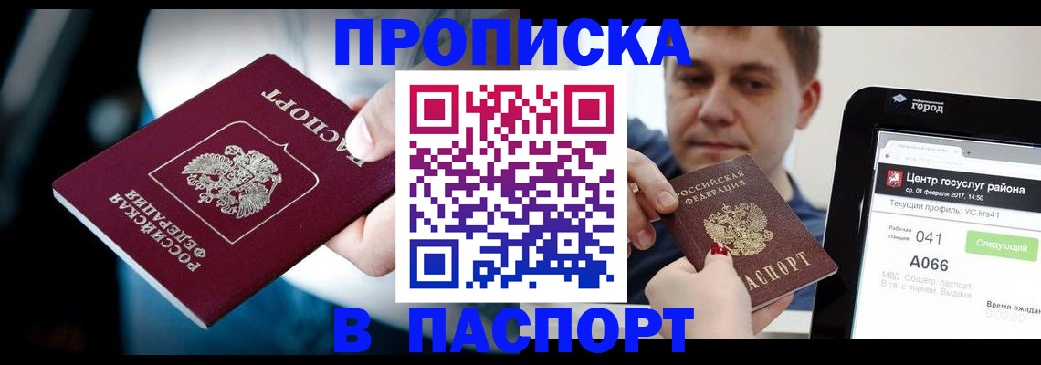 временная регистрация собственник в Яровом
